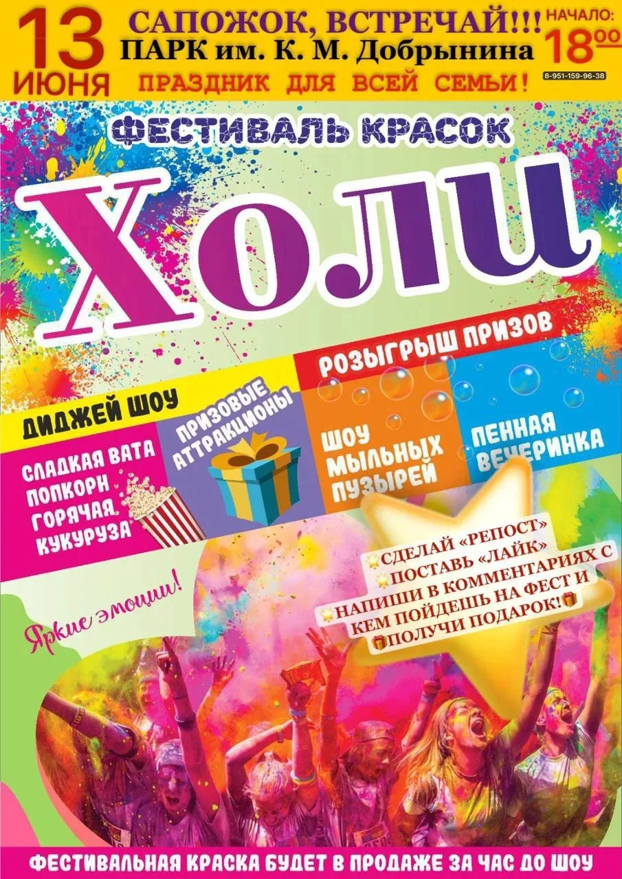 Дорогие друзья! 👋 

Белгородский цирк приглашает вас на Фестиваль красок «Холи», который состоится 