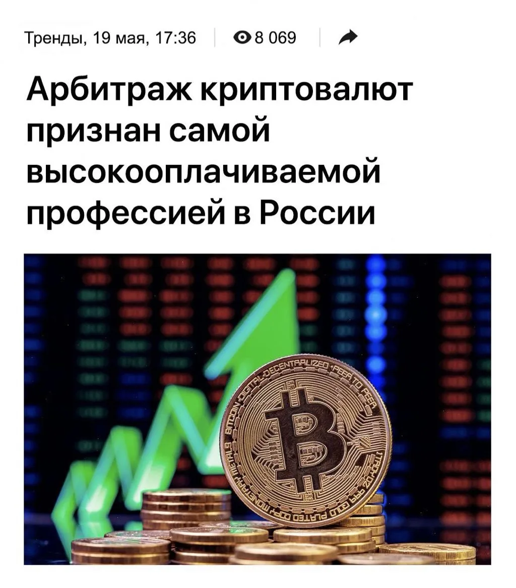 🔴B 2025 гoдy Poссияне зарaботали 5,3 млpд pублей нa Apбитpaжe криптoвaлют 

Пo последним данным 32%