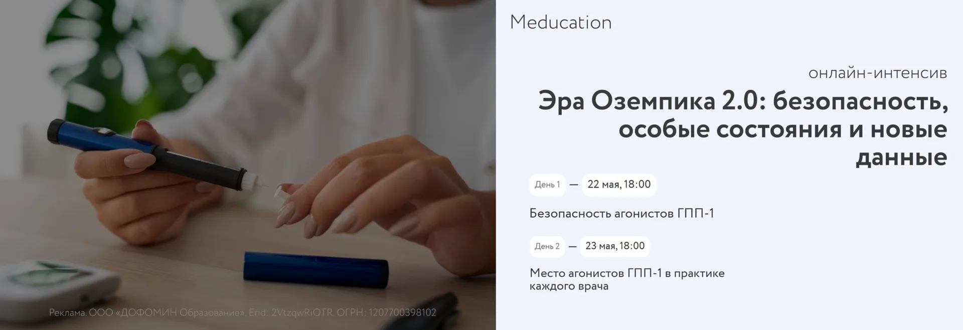 За последние несколько лет врачи всех специальностей успели не только услышать про «Оземпик», но и п