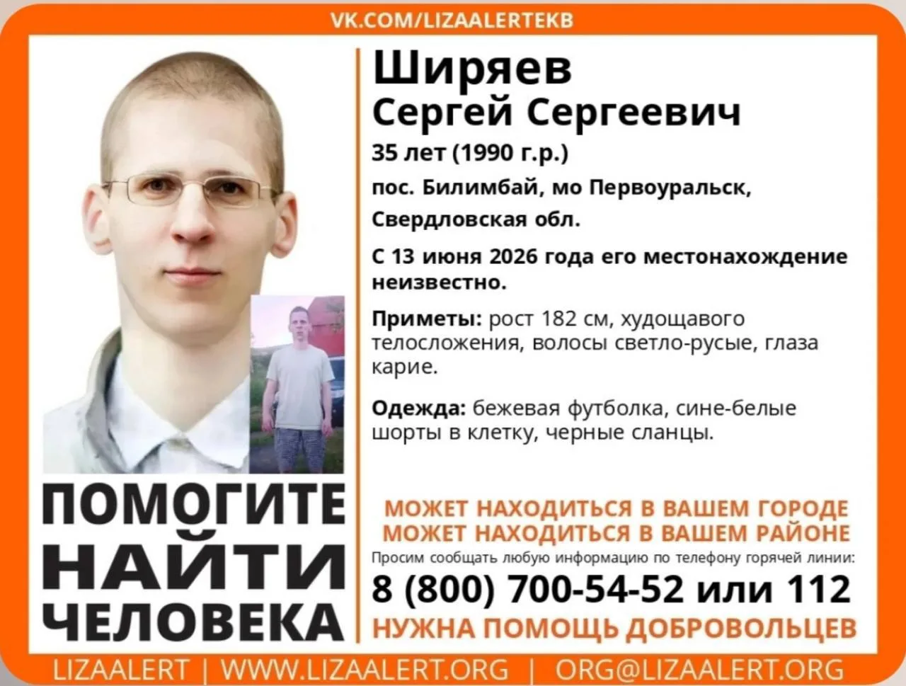❗️ В поселке Билимбай пропал 35-летний Ширяев Сергей Сергеевич 
 
С 13 июня 2026 года местонахождени