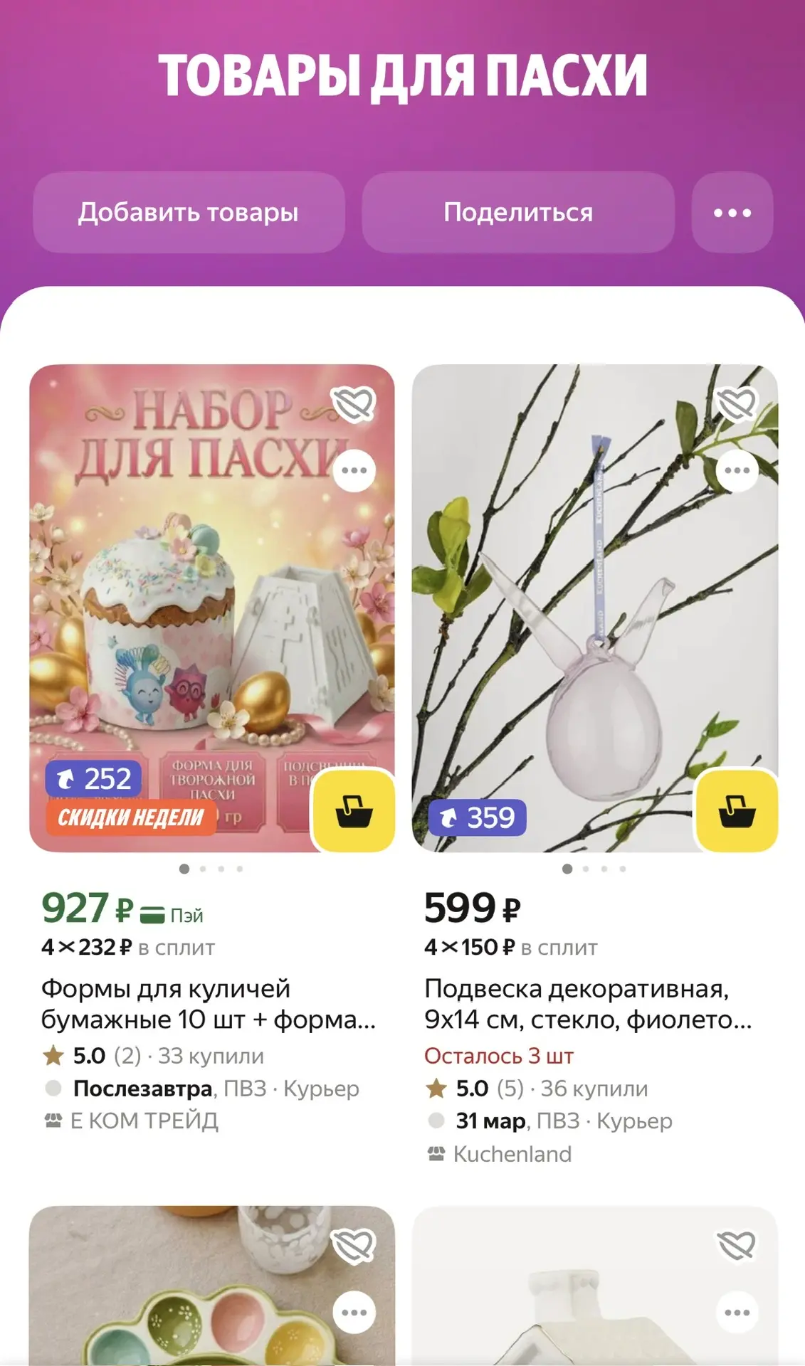 💛Яндекс.Маркет💛

Подборка товаров для пасхи ✨
market.yandex.ru/cc/96Eb92?...

Список будет пополня