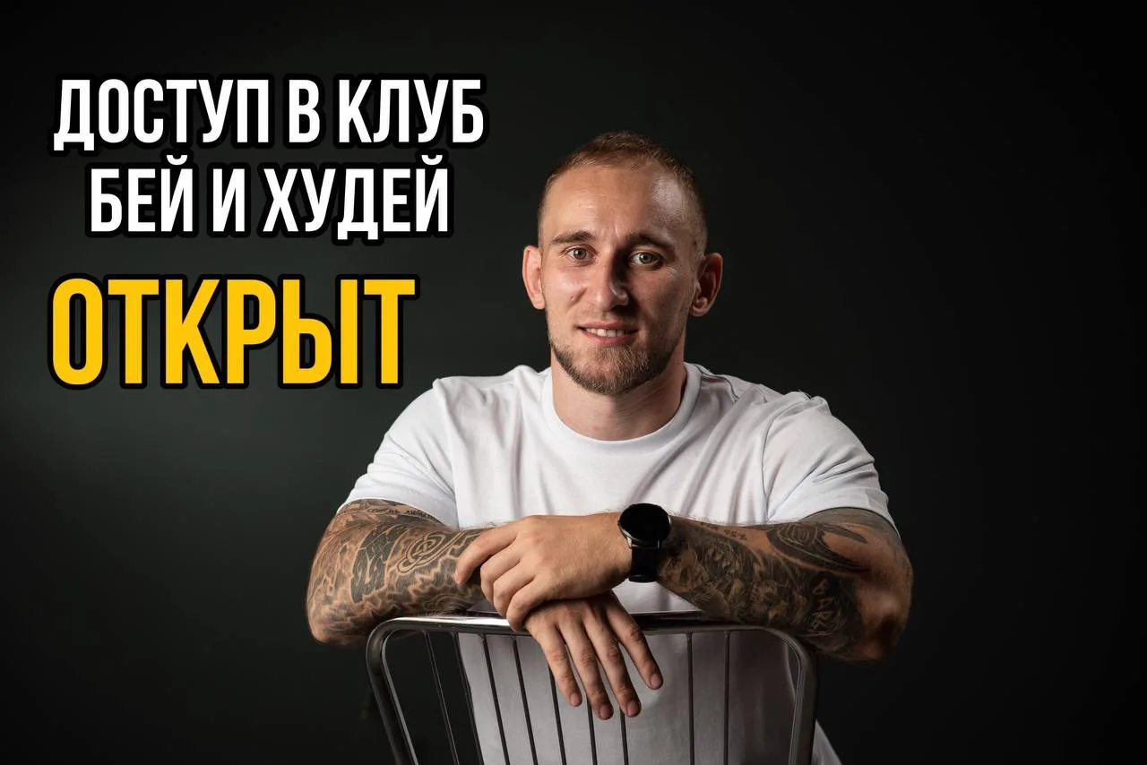 ‼️НАБИРАЮ В КЛУБ «БЕЙ И ХУДЕЙ».

Чтобы вступить в клуб, нажимаем на ссылку и напиши мне в ЛИЧНЫЕ СОО