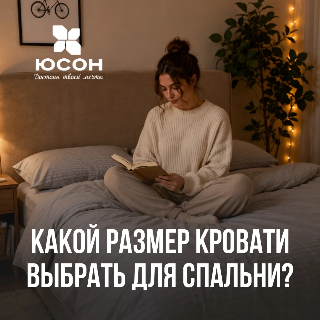 Покупая кровать, важно учитывать не только дизайн, но и размеры комнаты. Слишком большая кровать мож