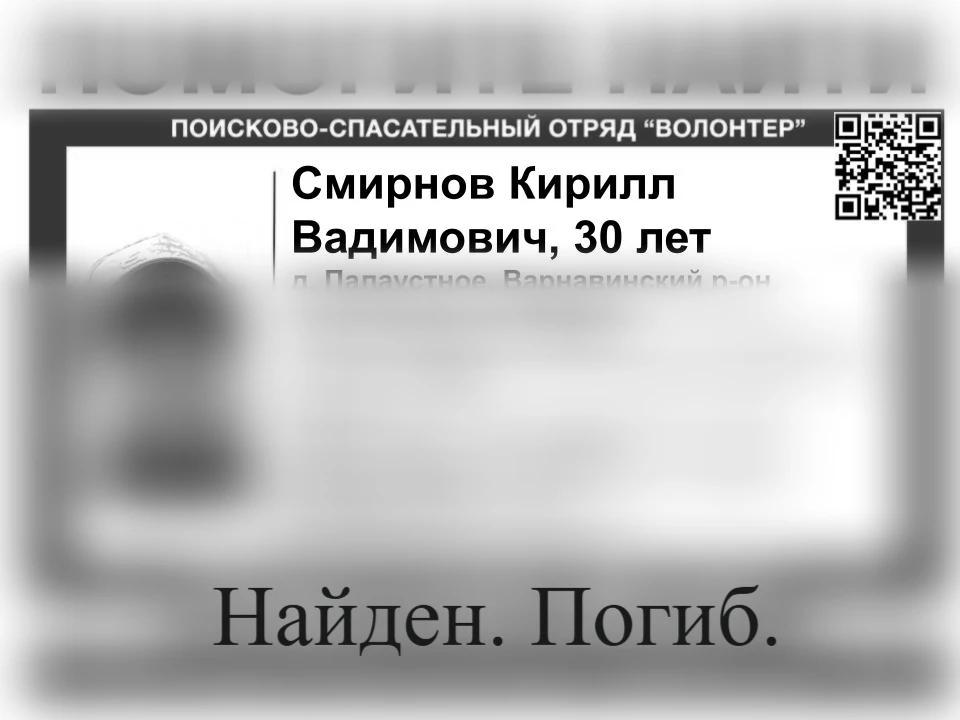 Найден. Погиб.

Смирнов Кирилл Вадимович, 30 лет
д. Палаустное, Варнавинский р-он, Нижегородской обл