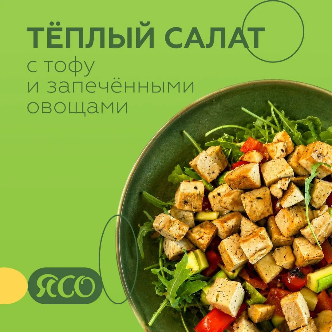 Тёплый салат с тофу и запечёнными овощами
Иногда хочется чего-то лёгкого, но при этом сытного. Этот 