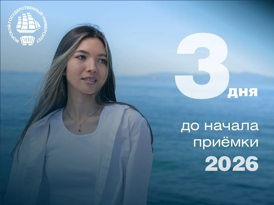 Уже через 3 дня
начнётся приёмная кампания-2026! ⏰
 
❗ Продолжаем рассказывать о направлениях подгот