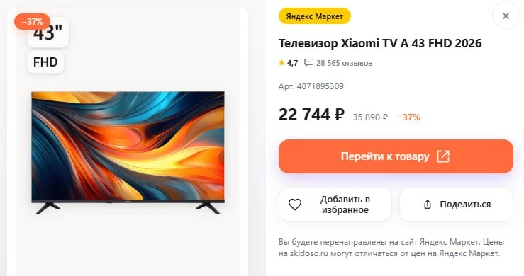 🔥Телевизор Xiaomi TV 43 дюйма FHD 2026

🛒Цена: 21745 ₽ с промокодом JUNE2000

⤵️Все промокоды и ск