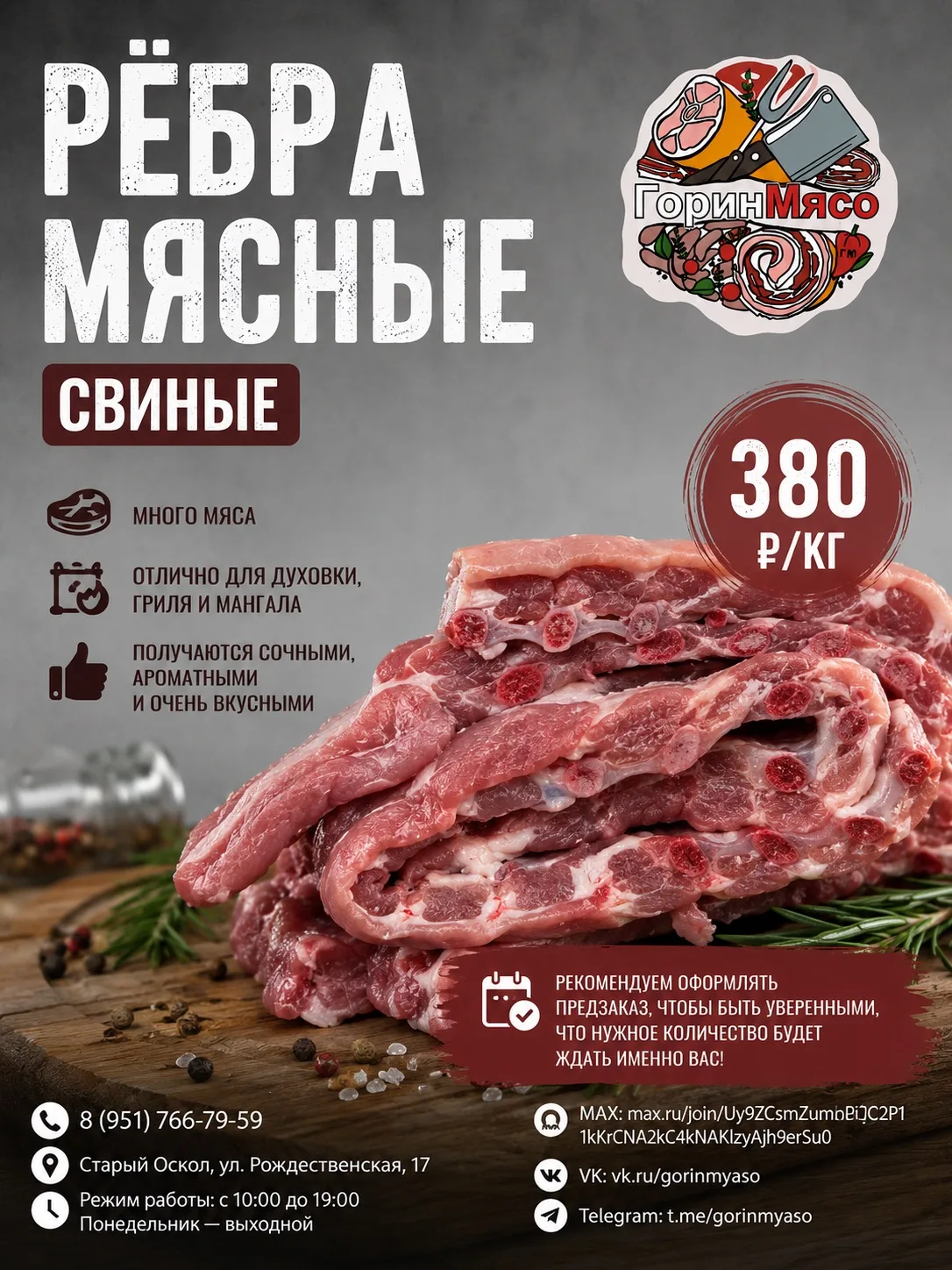 🔥 Лето начинает с вкусного мяса!

Если давно планировали приготовить что-то по-настоящему аппетитно