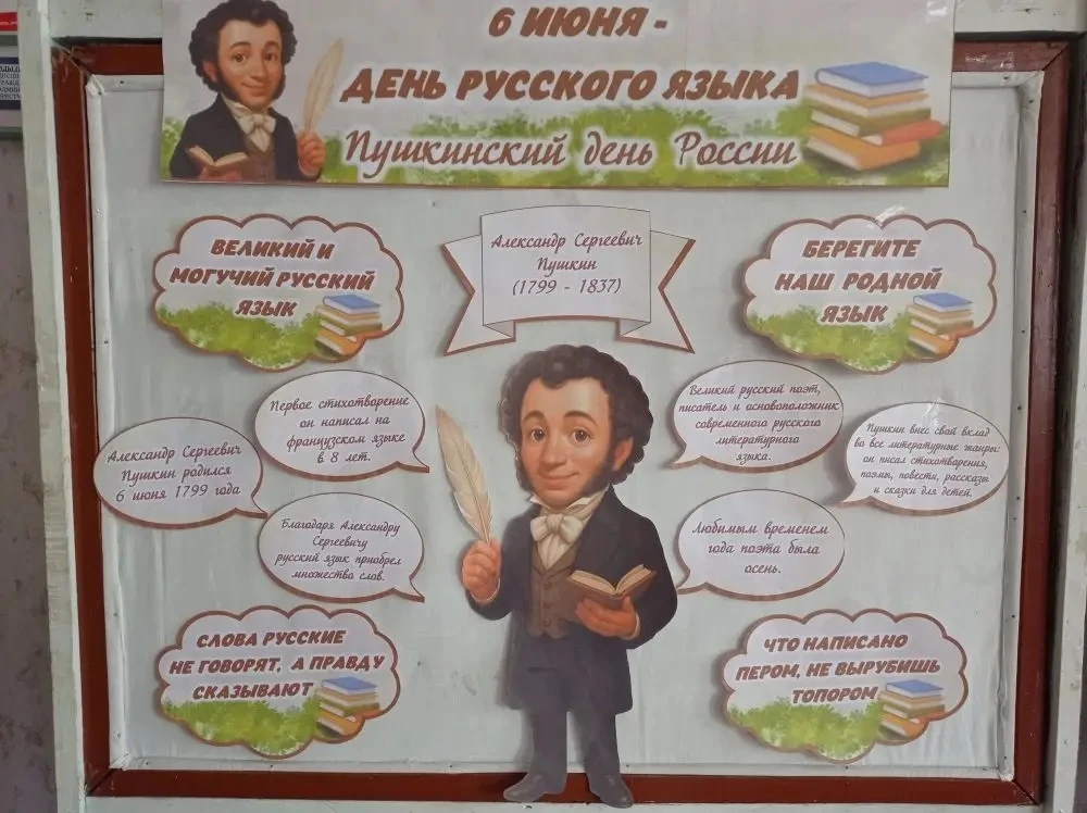 День русского языка 06.06.