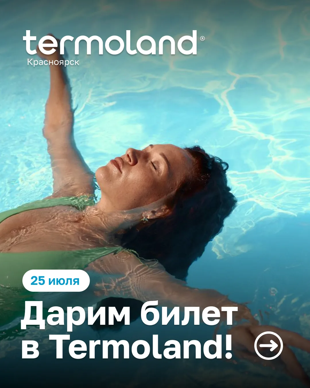 🎁 Неделя подарков в Termoland — суббота! 

А мы напоминаем, что с 20 по 26 июля каждый день разыгры