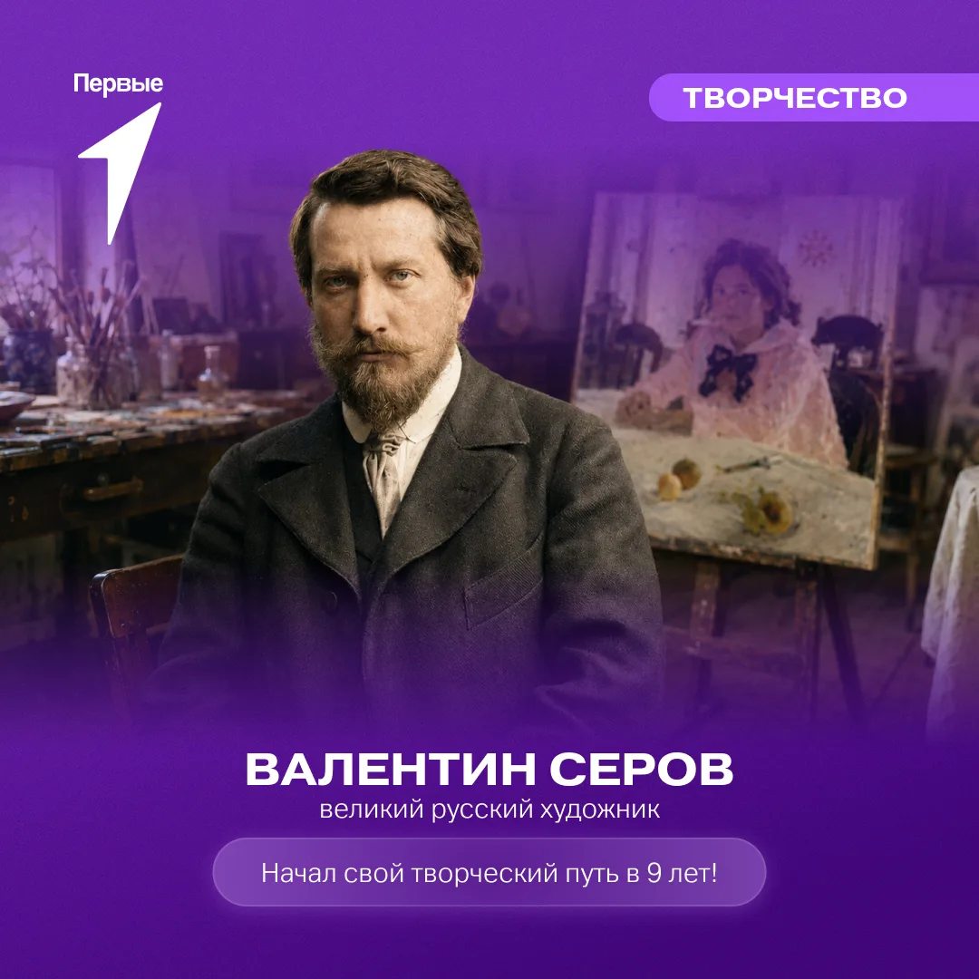 🖼 Кто был одним из самых луших учеников Ильи Репина? Конечно, Валентин Серов!

Будущий художник род