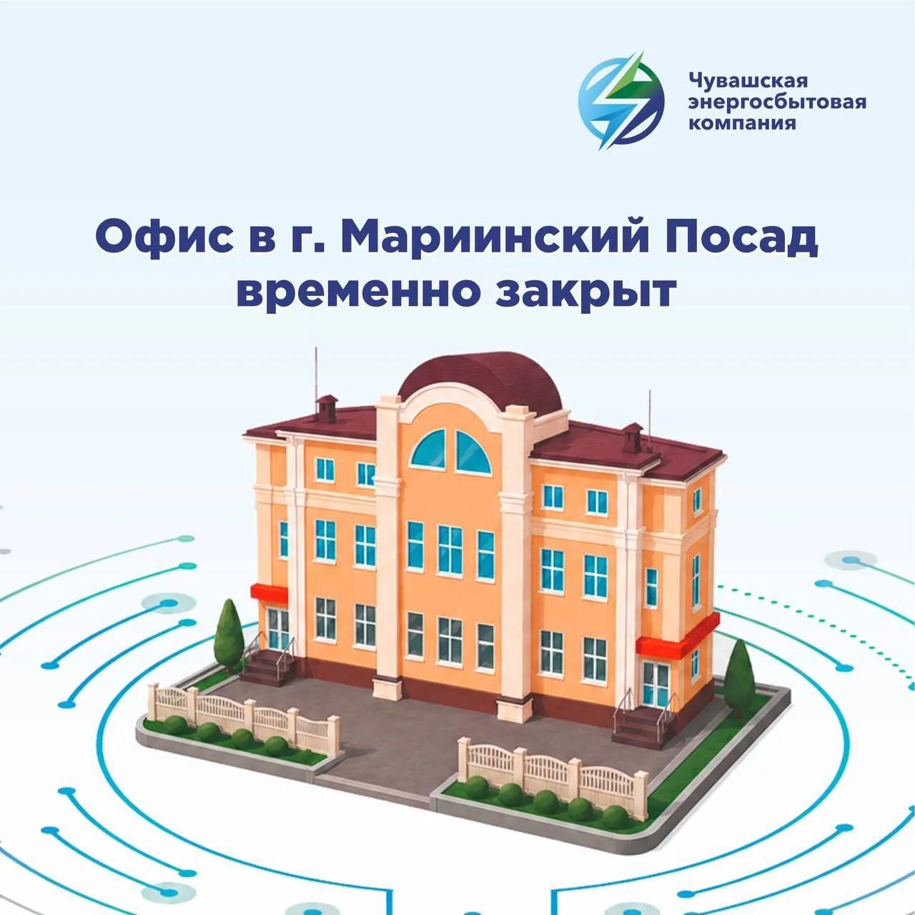 ⚠️ Важная информация!

Клиентский офис в г. Мариинский Посад временно не обслуживает посетителей очн