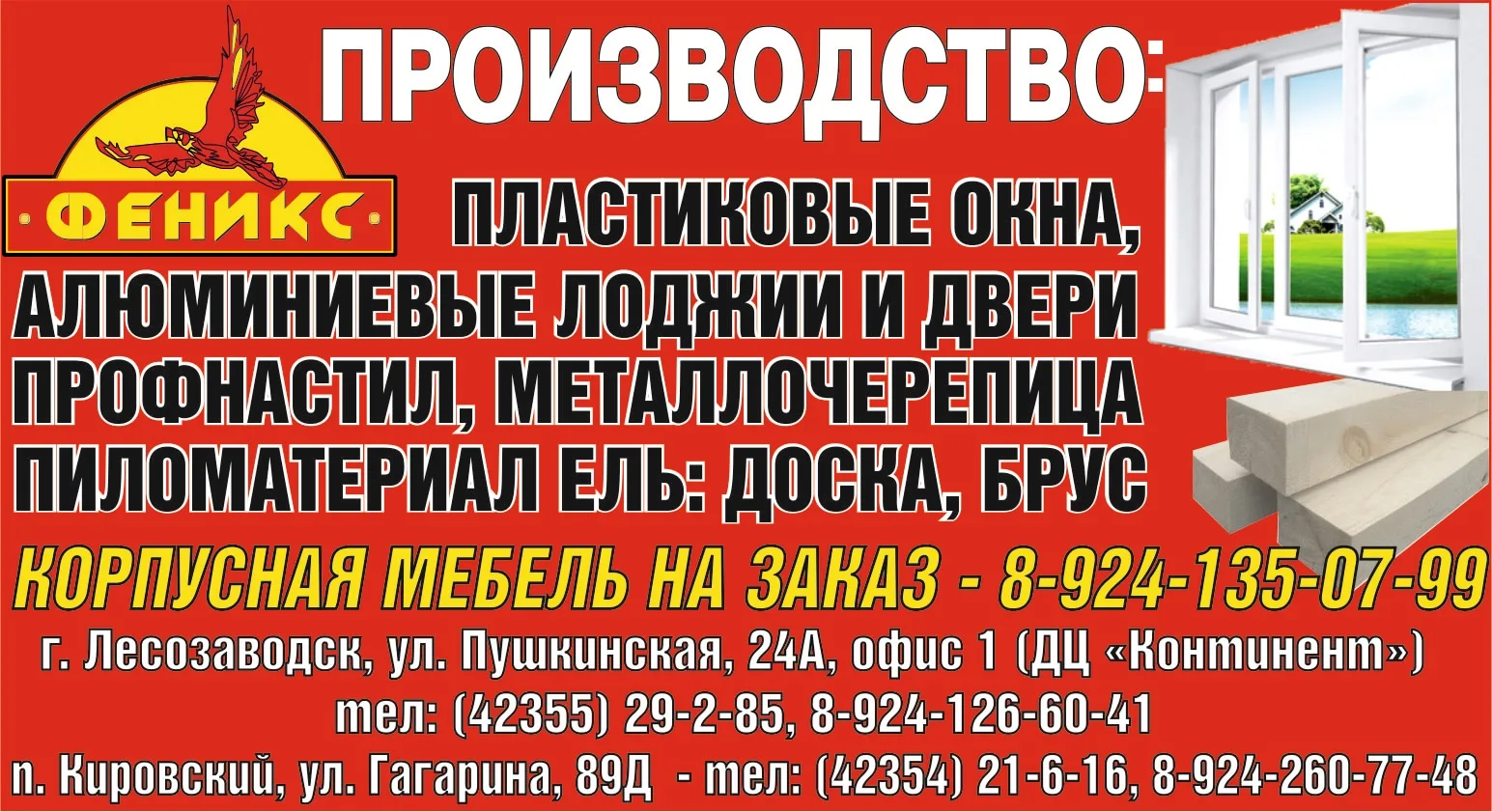 Реклама. erid: 2VtzqwD1N7L
ООО "Феникс" ИНН 2516605860