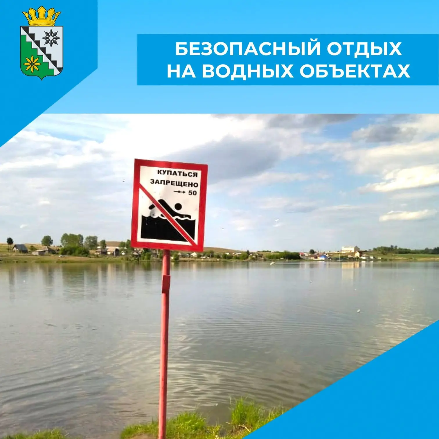 💧Лето близко и совсем скоро жители и гости Беловского муниципального округа потянутся к водоёмам. Н