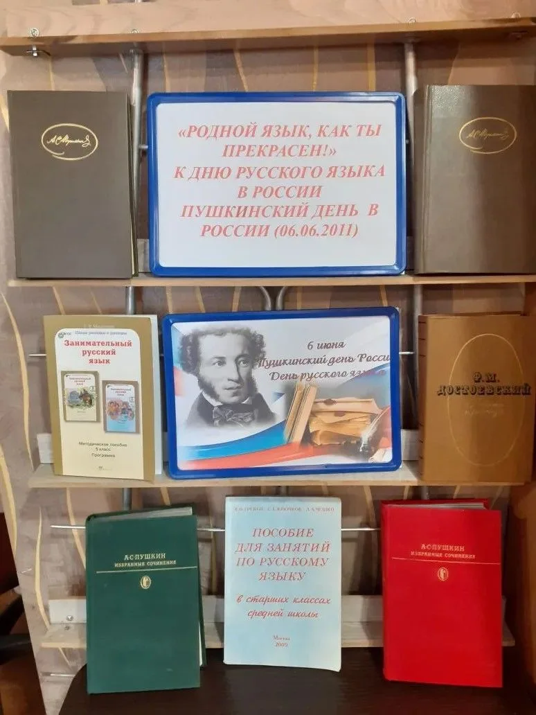 Ежегодно 6 июня, в день рождения Александра Сергеевича Пушкина, в России отмечается Пушкинский день,