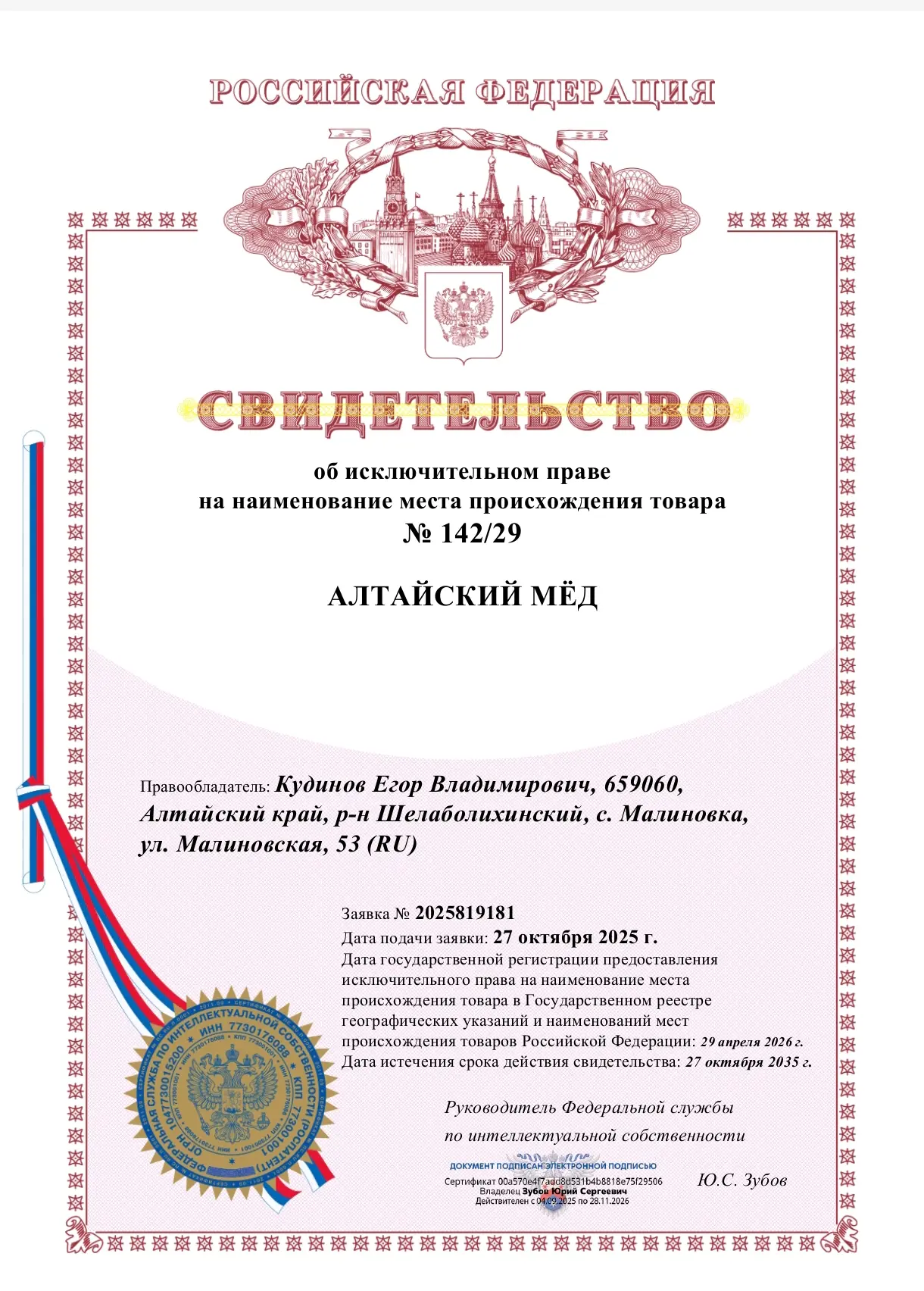 Один год и два месяца у нас ушло на то, чтобы получить исключительное право на наименование места пр