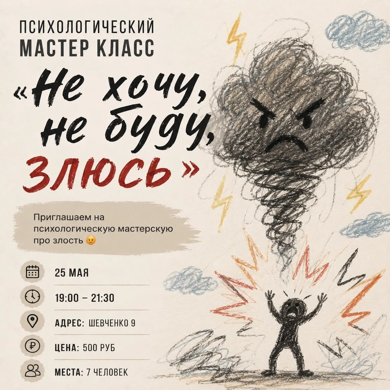 Не хочу, не буду, злюсь

Приглашаем на психологическую мастерскую про злость 😠

Вы сможете исследов