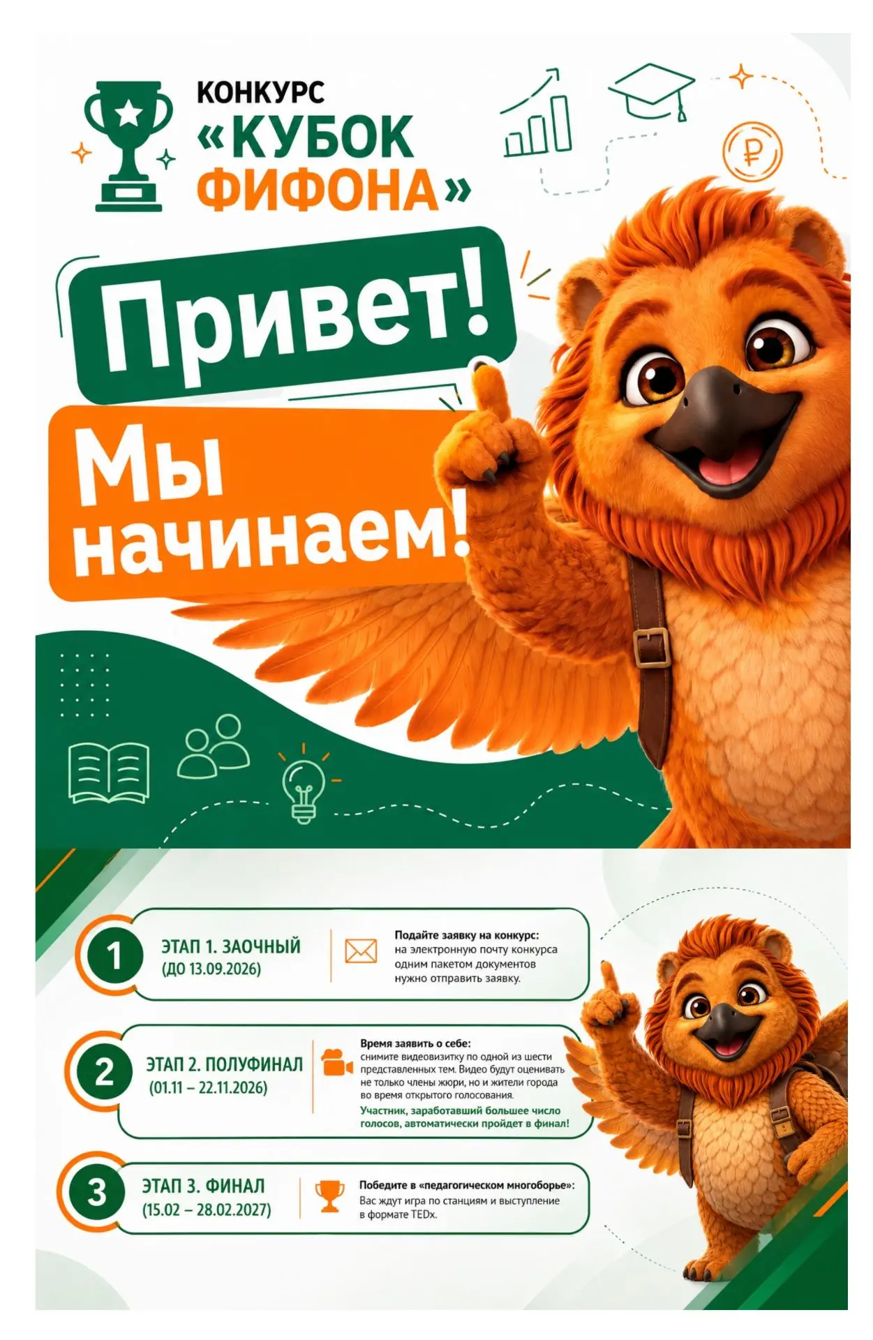 ⚡В Санкт-Петербурге начался приём заявок на конкурс «Кубок ФиФона». Его цель: найти и отметить лучши
