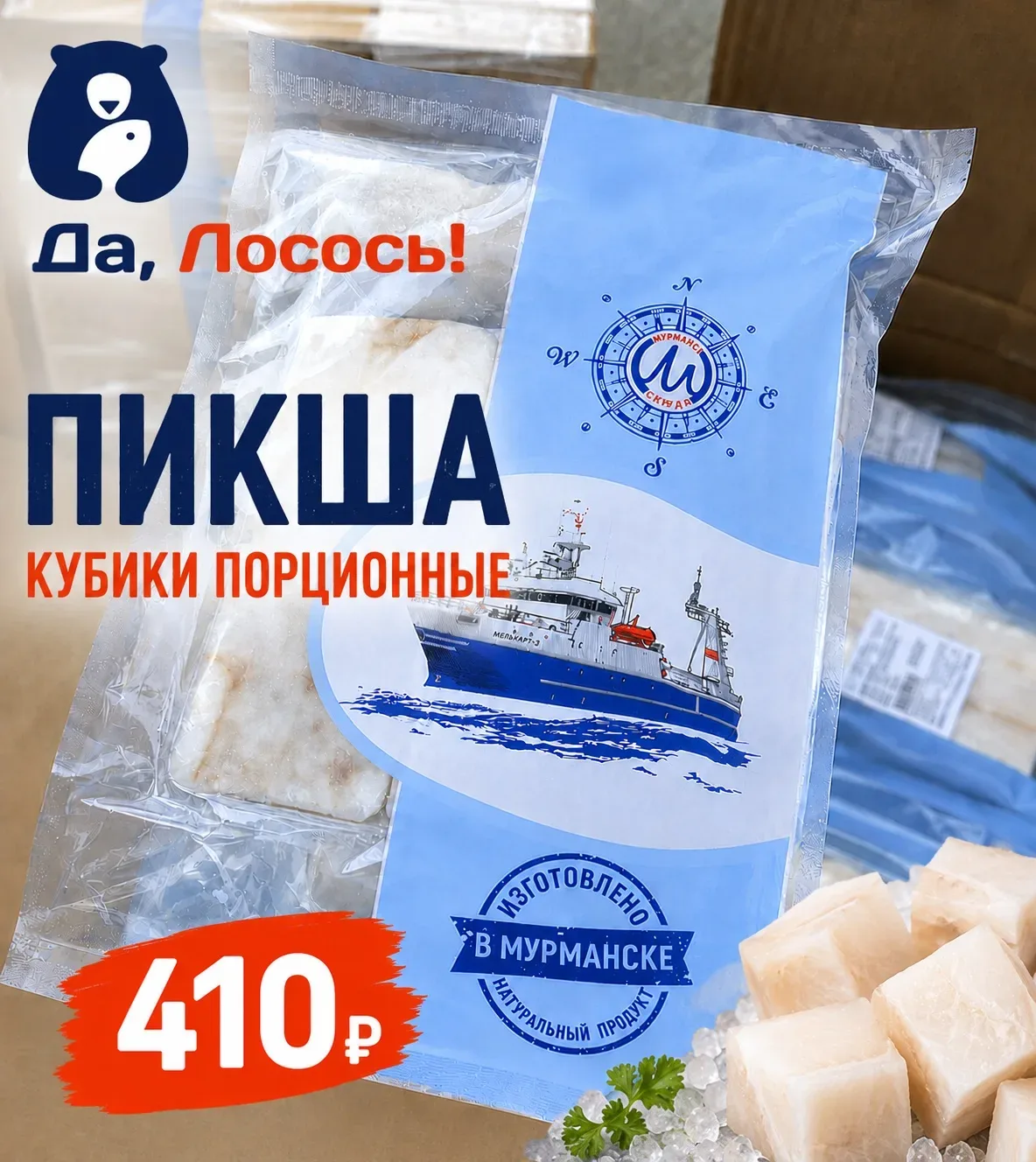 🐟 ПИКША — кубики порционные

Свежемороженая пикша в удобном формате для приготовления любимых блюд.