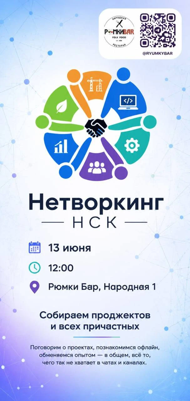 👋 Привет!

Собираем проджектов и всех причастных Новосибирска — не важно, кто вы: проджект в крупно