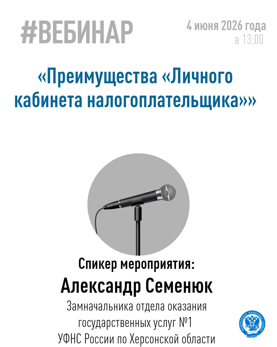 ❓ Хотите узнать о преимуществах «Личного кабинета налогоплательщика»?

💻 Тогда приглашаем принять у