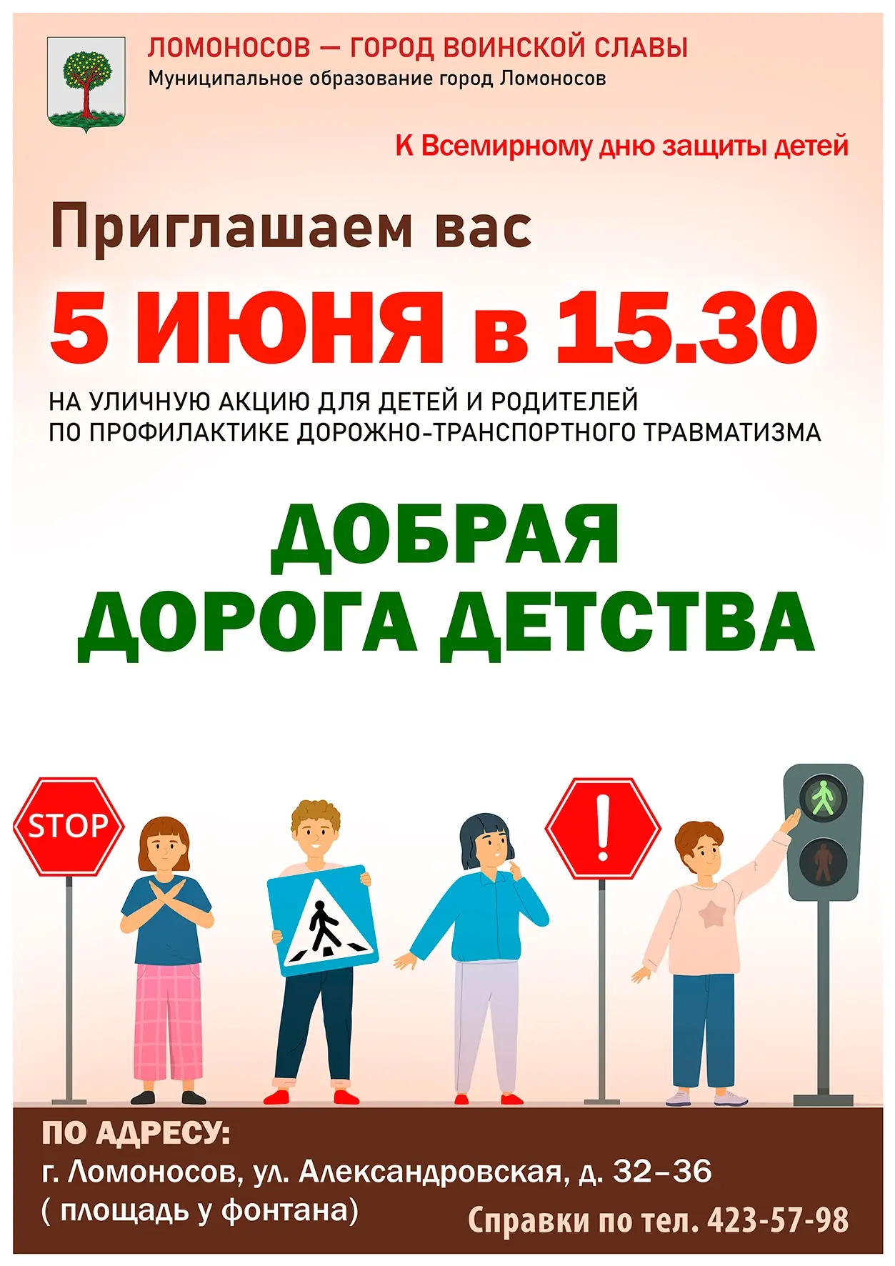 💥 Муниципальный Совет и местная администрация МО г. Ломоносов приглашают на уличную акцию "Добрая д
