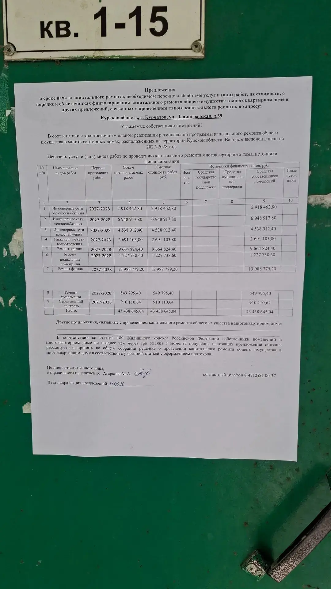 🏠Уважаемые собственники, продолжается работа по размещению уведомлений о сроке начала капитального 