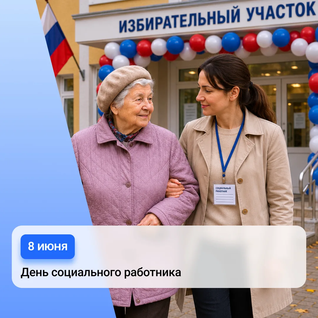❤️ 8 июня в России отмечается День социального работника — праздник людей, для которых забота, внима