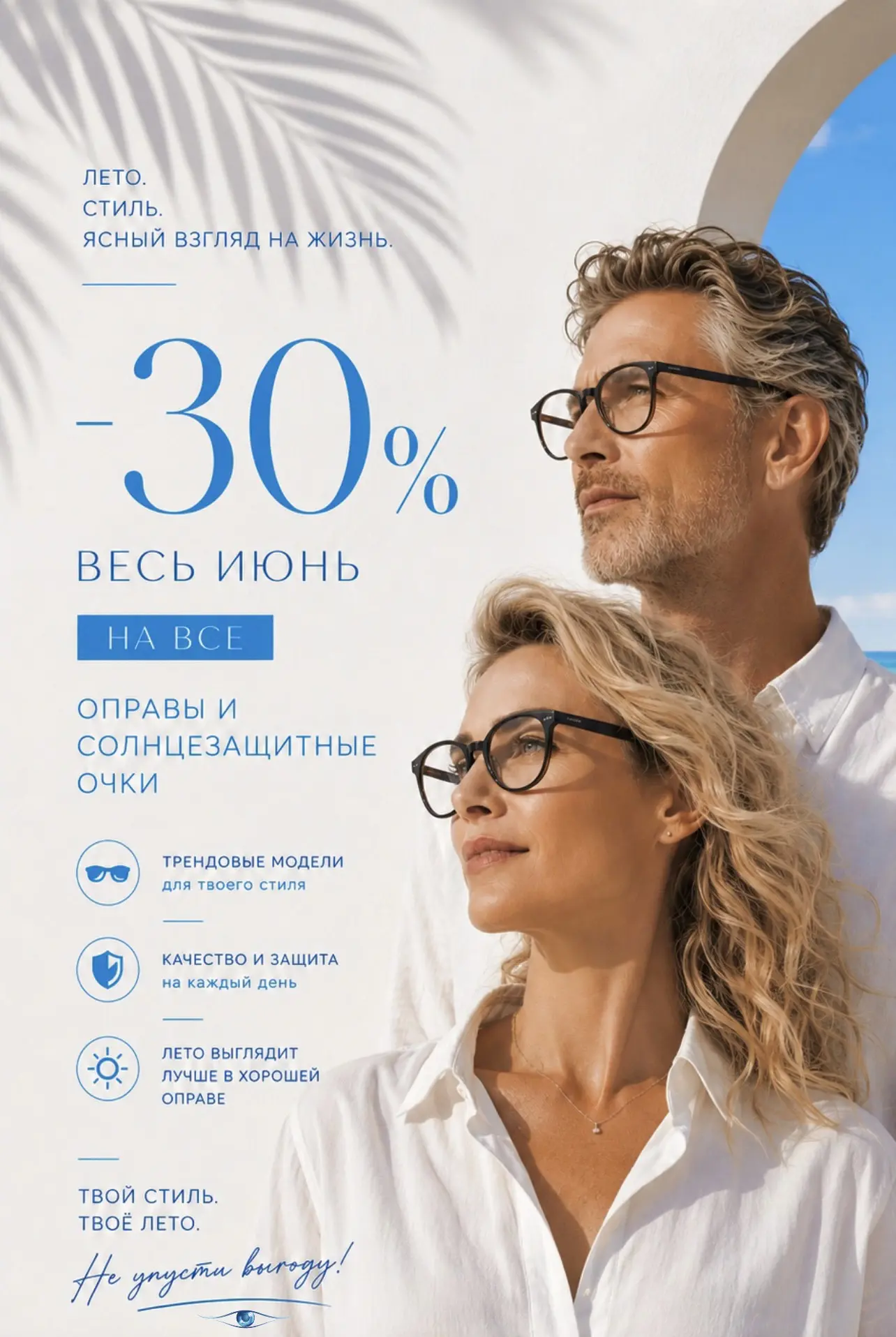 ЧЁРНО-БЕЛЫЕ ОПРАВЫ

Черно‑белые оправы - это про стиль, который не требует лишних слов. Они работают