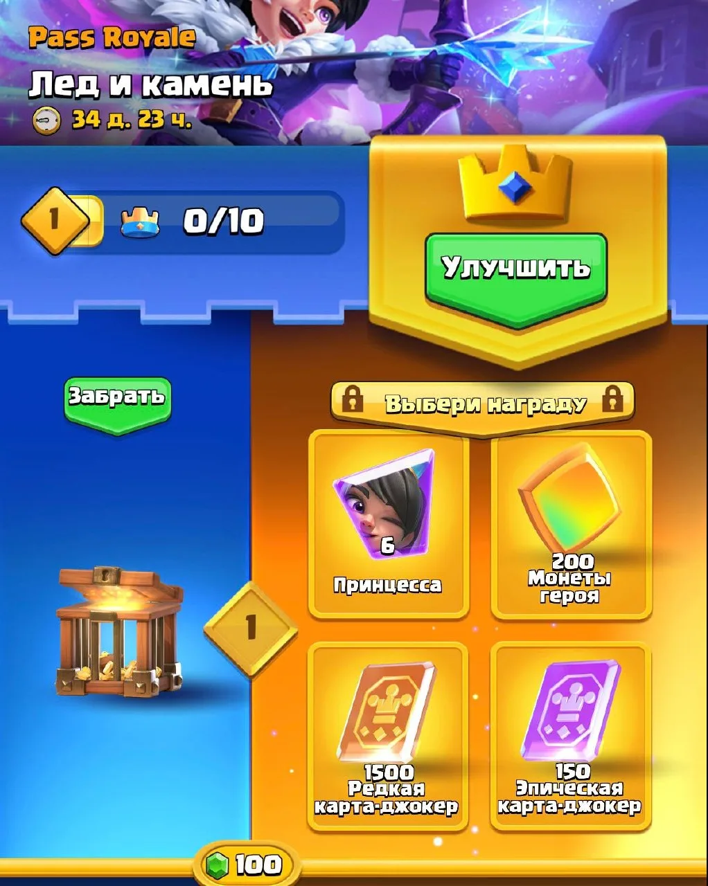 ❗️ 84-й сезон Pass Royale «Лёд и камень» начался

Эволюция Принцессы или 200 геройских фрагментов на