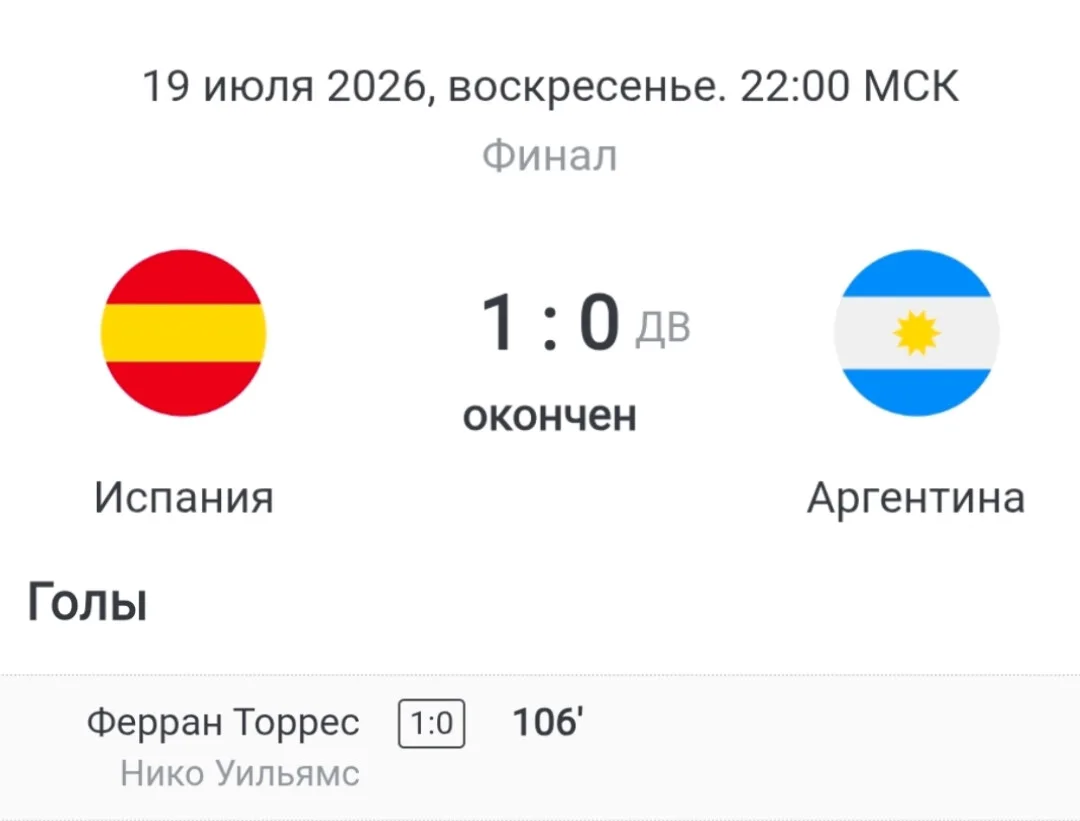 Чемпионат Мира 2026 ФИНАЛ 

#vkfootball #чм2026 #Испания #Аргентина