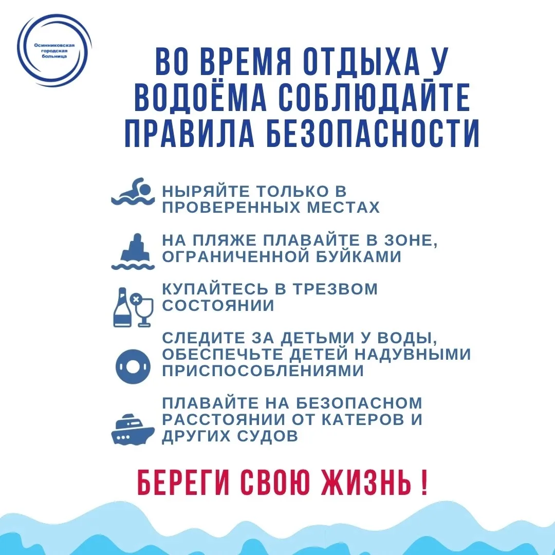 ❗Водоём - спасение от жары и в то же время - опасность. 
Как сделать купание безопасным? 
 
🏖️В лет