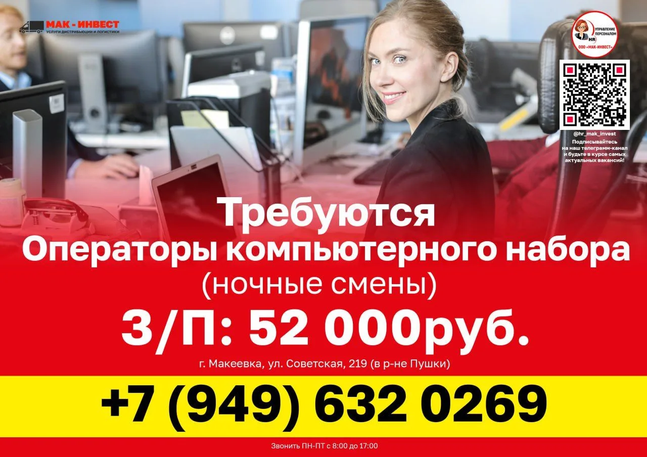 В Макеевский филиал крупной дистрибьюторской компании ООО "МАК-ИНВЕСТ" требуется оператор компьютерн