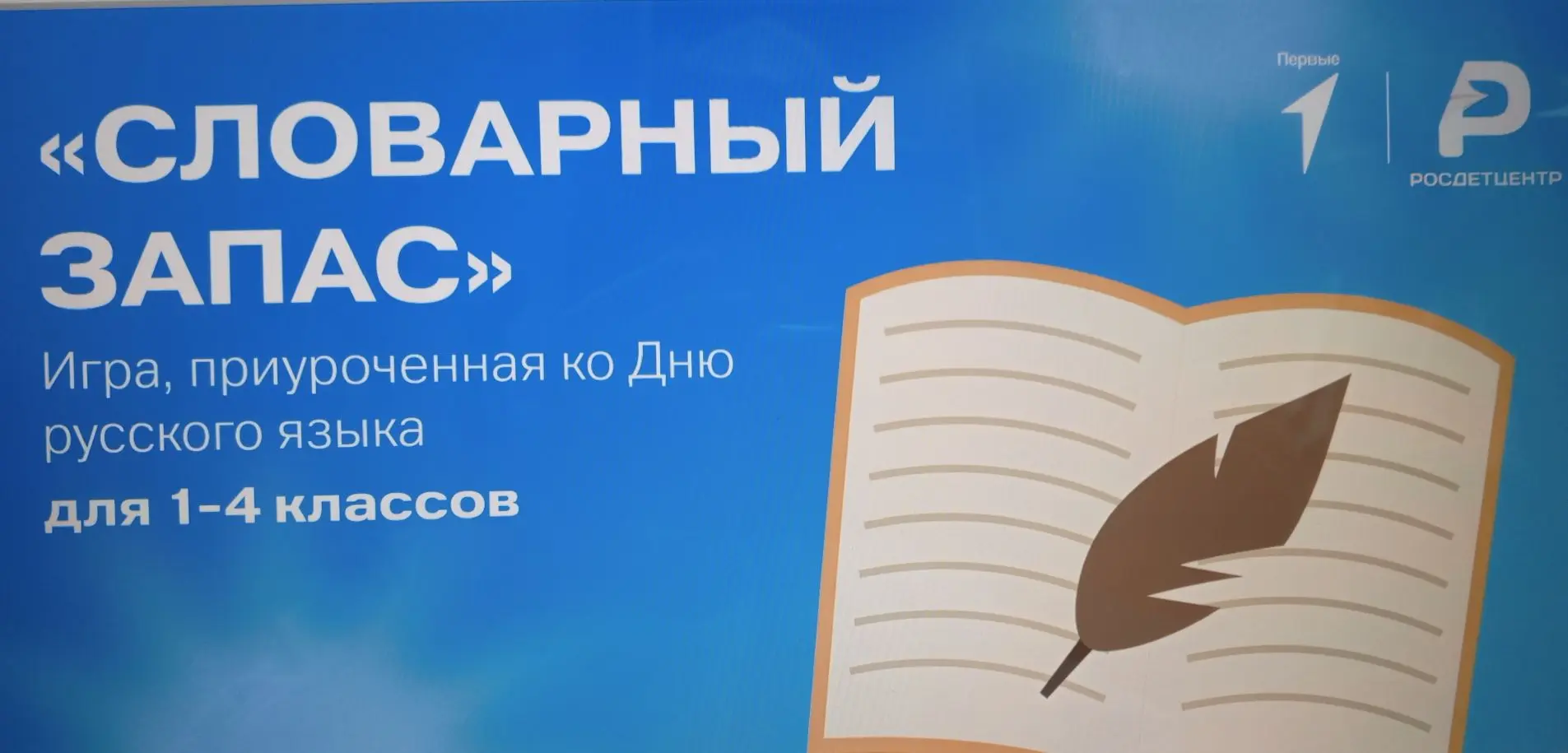 🪶Сила слова: в пришкольном лагере "Солнышко" прошла интеллектуальная игра «Словарный запас»!
📚В че