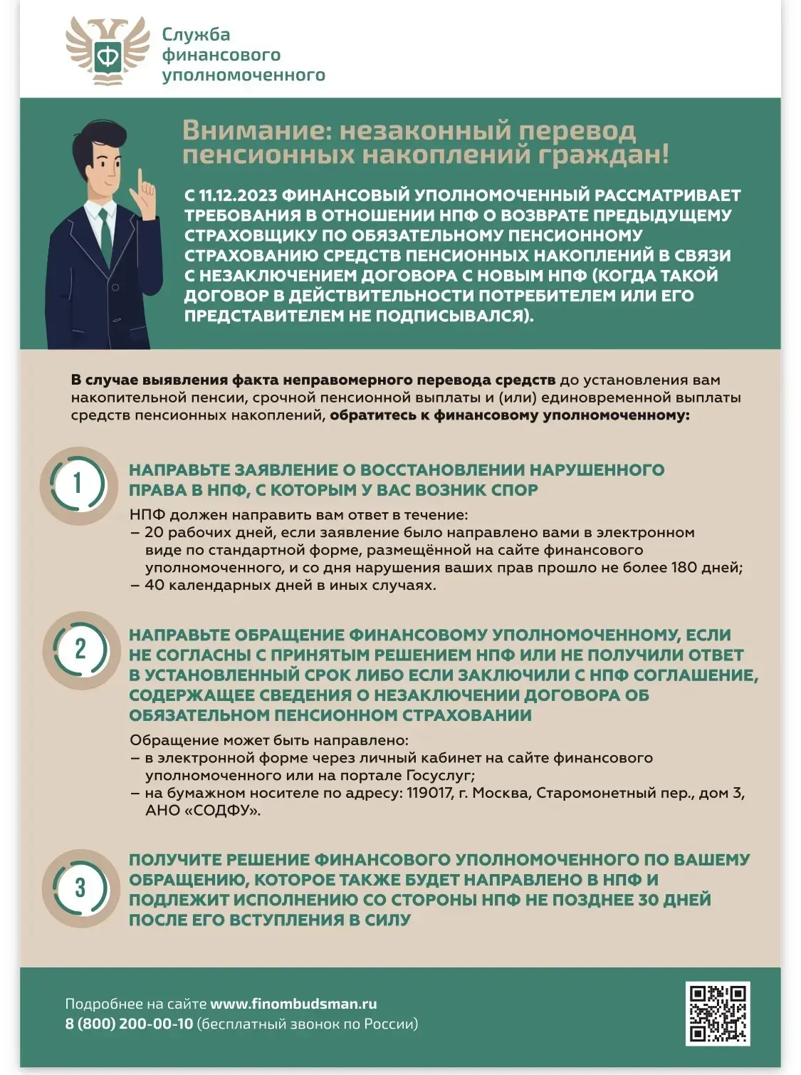 Как защитить свои права при незаконном переводе пенсионных накоплений!