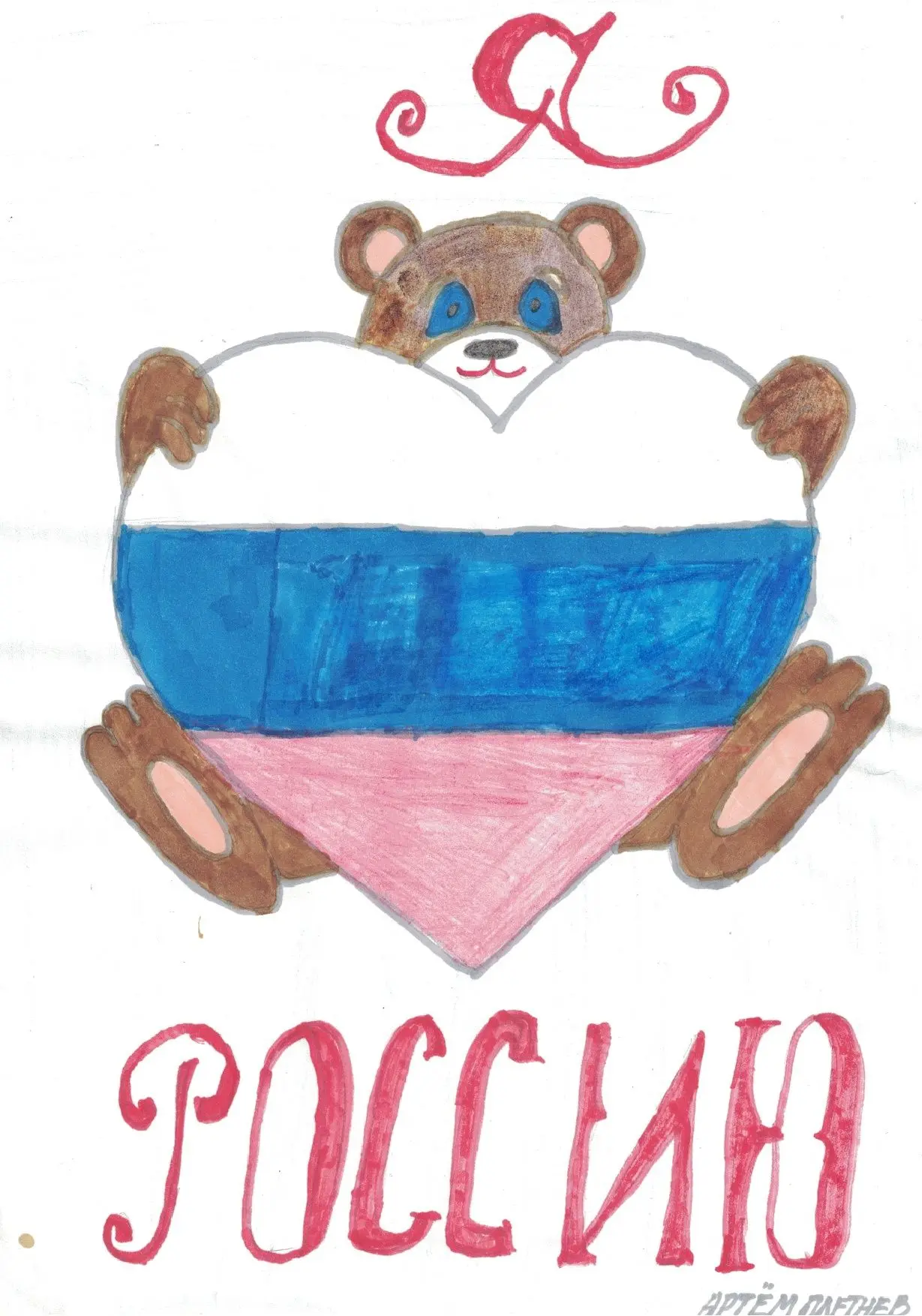 #РисуйРоссия #РодинойГоржусь