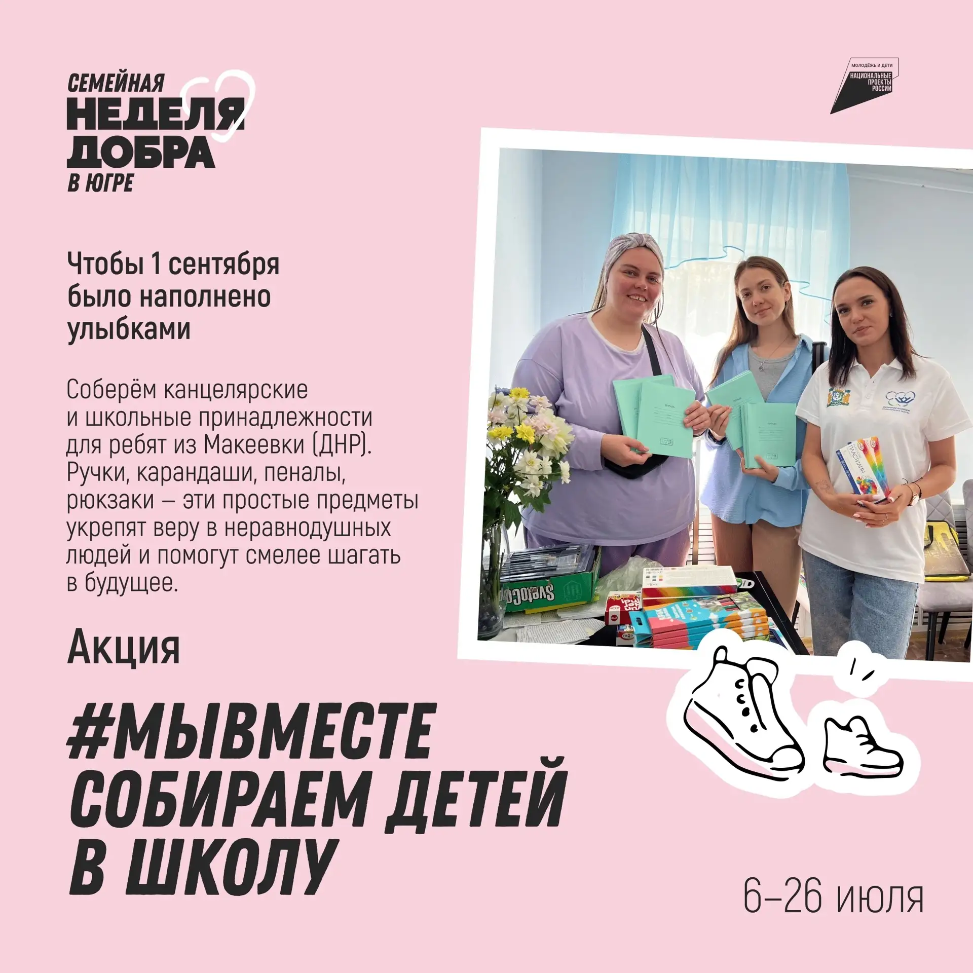 В Югре стартовала Семейная неделя добра ❤

Она пройдет по всему региону с 6 по 12 июля, объединив лю