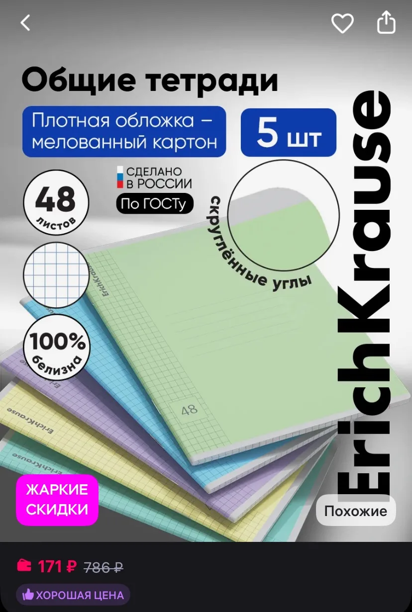 ErichKrause Тетрадь 48 листов, клетка 5 шт
https://www.wildberries.ru/catalog/57968409/detail.aspx?s