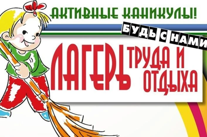 #открытиетрудовоголагеря
#ЛДТ2026
#1_йдень
#трудовоевоспитание
 "Трудовик": Старт летнего марафона т
