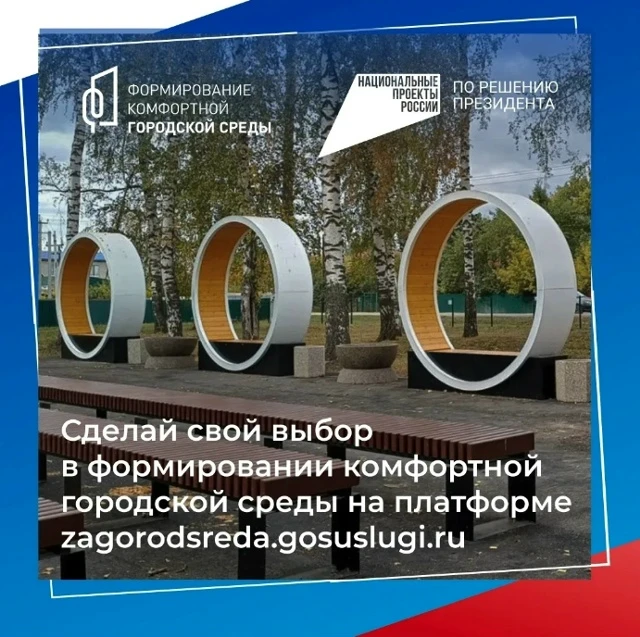 Полным ходом идет Всероссийское онлайн-голосование за объекты благоустройства на платформе http://za