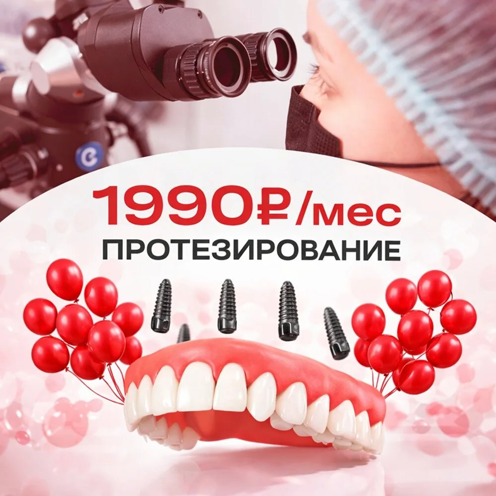 Восстановите зубы всего за 1990 руб в месяц

Верните себе улыбку и уверенность — теперь это доступно