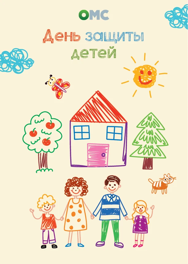 С Днем защиты детей🎉
