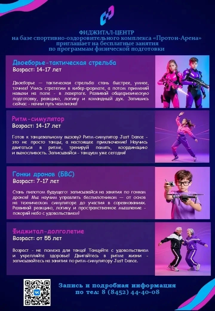 На базе спортивно-оздоровительного комплекса «Протон-арена» открылся ФИДЖИТАЛ-ЦЕНТР 🎮

ФИДЖИТАЛ-ЦЕН
