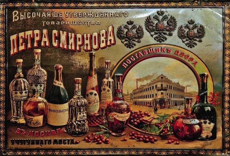 Официальный поставщик водки императорского двора и удивительные факты про самый русский алкогольный 