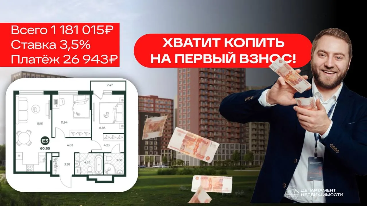 Ставка 3,5% на весь срок + низкий взнос 1 181 015 руб.

Своя двушка в Тюмени рядом с ТРЦ Сити-Молл н