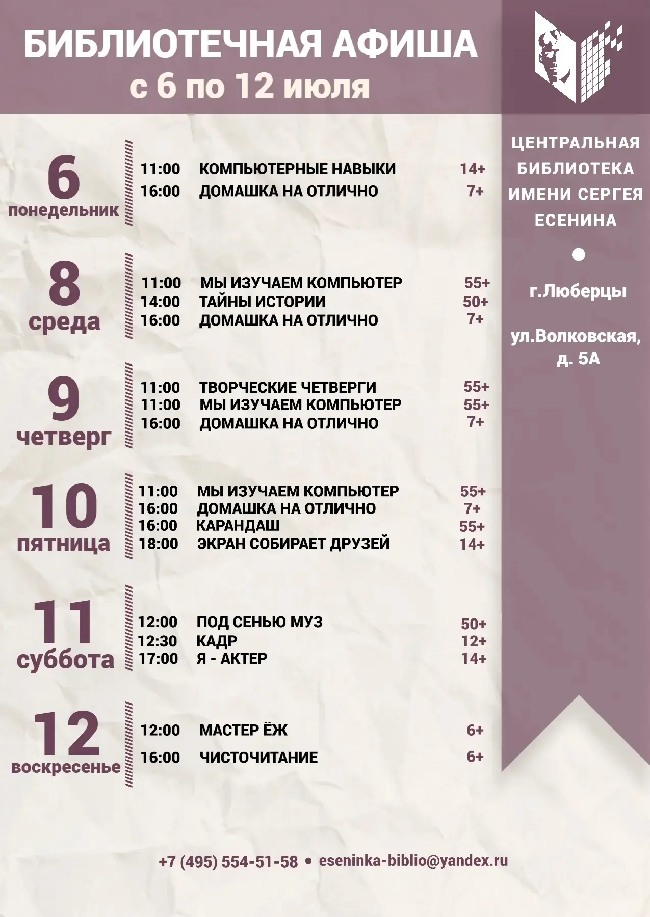 Друзья, предлагаем вашему вниманию наши системные мероприятия на 6 - 12 июля 

"Компьютерные навыки"