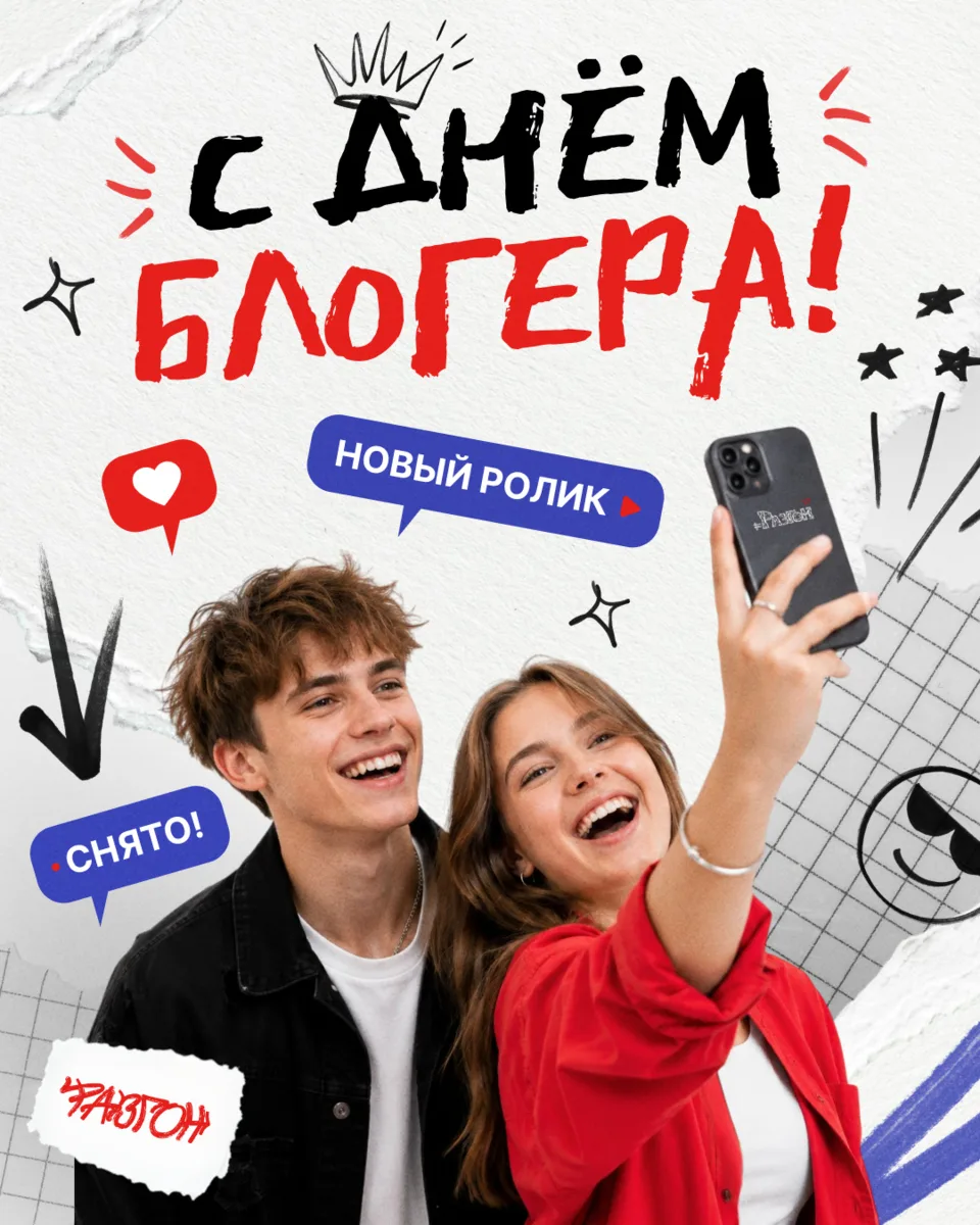 ✨ Сегодня отмечается Международный день блогера!

И это отличный повод сказать спасибо тем, кто ка