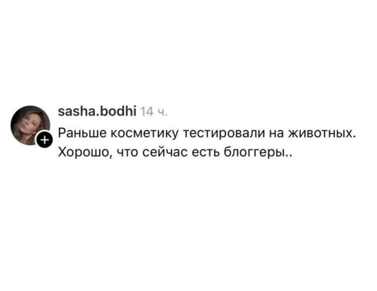 Подруга: «я просто увидела мем и сразу вспомнила про тебя».

Спасибо, дорогая😠