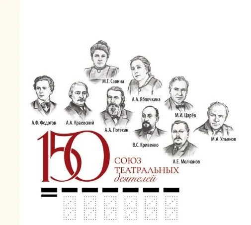 «Это наша общая история…»: Союз театральных деятелей РФ отмечает 150-летие

Полтора века назад – 16 