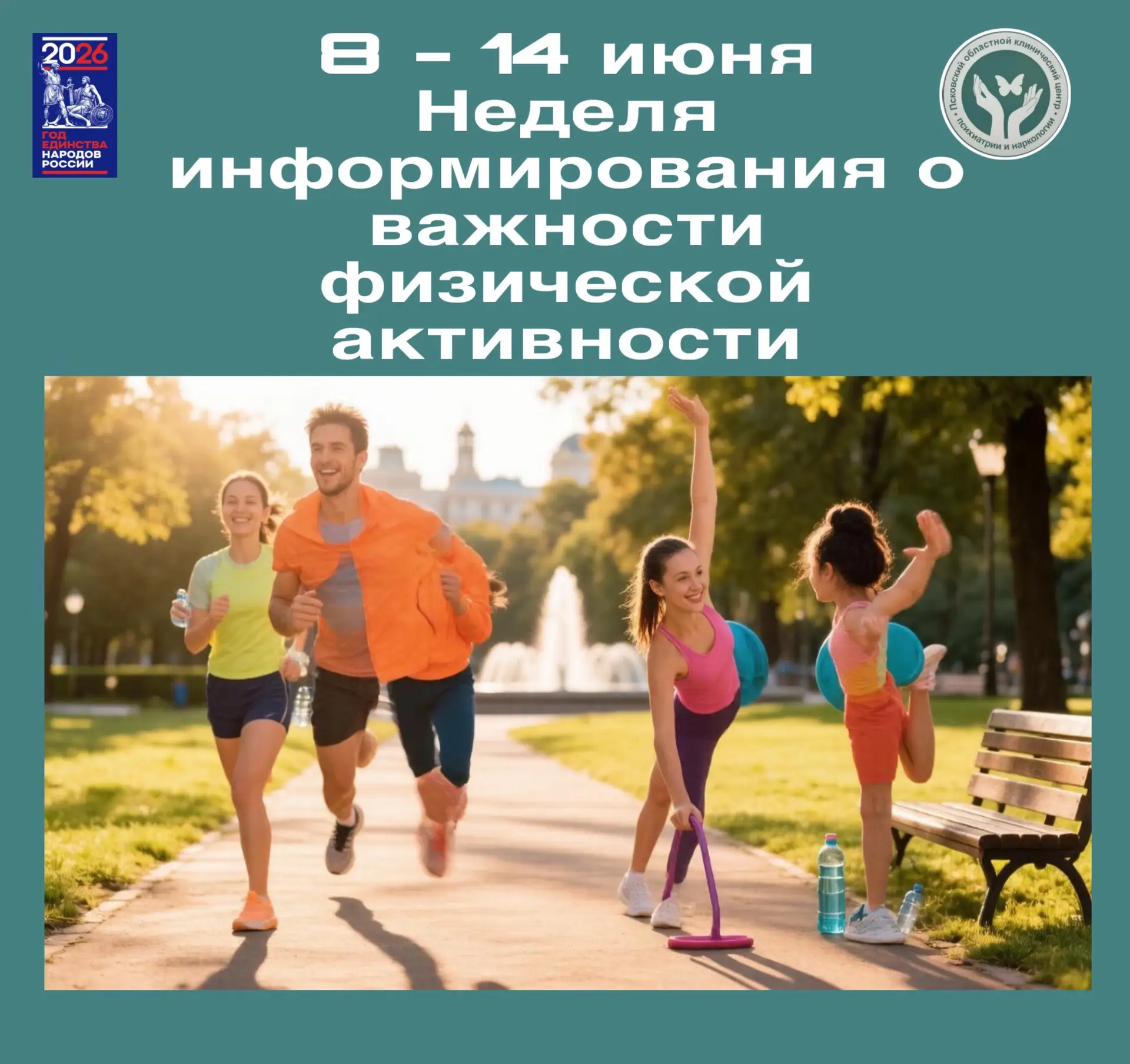 О важности поддержания физической формы: тело и дух
В рамках тематической недели, посвящённой физиче